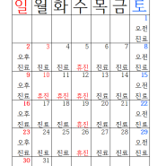 엘치과 10월 진료 일정표