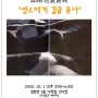 박찬원 사진가 특강 : 젖소에게 길을 묻다