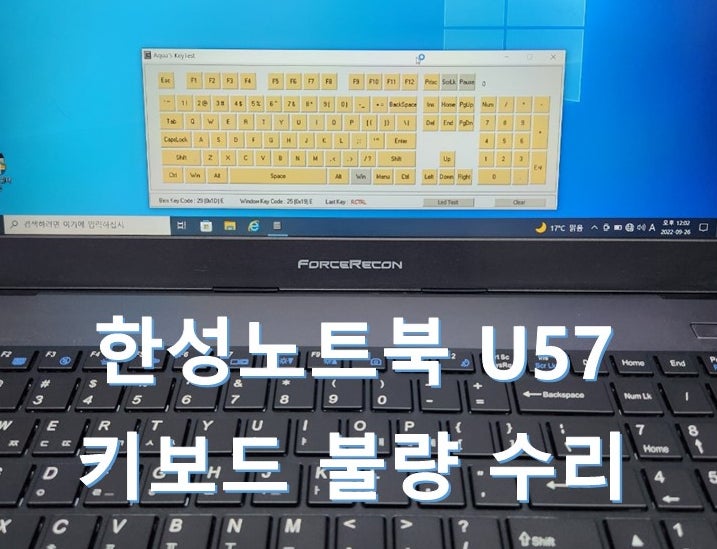한성노트북 U57 키보드 불량 고장수리 [한성노트북서비스전문점-늑대와여우컴퓨터 홍대점] : 네이버 블로그