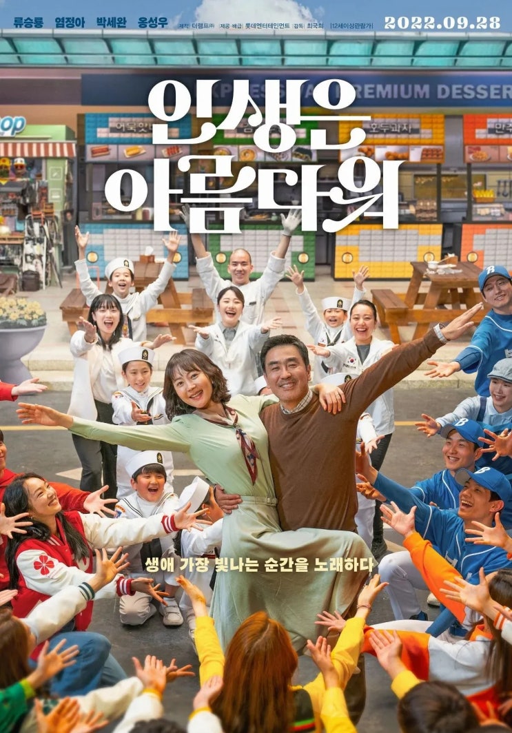 영화 인생은 아름다워 등장인물 후기 Ost 알 수 없는 인생 가사 아이스크림사랑 가사 뜨거운안녕 가사 Life Is ...