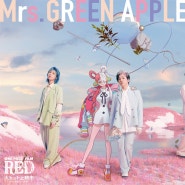 미세스그린애플 Mrs.GreenApple 새련된 일본 록밴드
