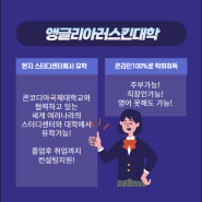 앵글리아러스킨 Anglia Ruskin University 집에서 유학하기!