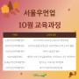 서울 우먼업 교육 프로그램 듣고 새로운 내일에 도전해 보세요!