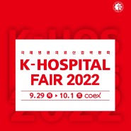 K-hospital fair 2022, NIPA 공동부스에서 만나요!