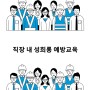 (기업교육) 일진제강 법정의무교육 - 박지민강사
