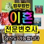 대전변호사무료상담 인천무료세무상담 협의이혼재산분할 경산 보령