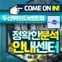 인천 두산위브 더센트럴 아파트 분양안내