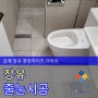 율하 줄눈시공, 장유 율하 욕실 줄눈시공. 신리마을 중앙하이츠 8단지 아파트 욕실을 예쁘게 만들어버린 후기! (미스틱줄눈)