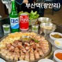 부산댁(광안리): 비주얼 / 맛 / 위치까지 최고였던 광안리고기집