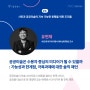 <제7회 서울은 미술관 공공미술 컨퍼런스> 연사를 소개합니다! (2)
