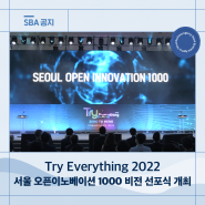 Try Everything 2022, 서울 오픈이노베이션 1000 비전 선포식 개최