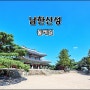 남한산성 둘레길 1코스 남한산성 도립공원 트레킹코스