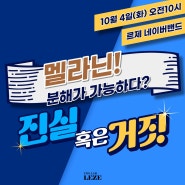 [ 르제 10월 온라인 교육 안내 ]