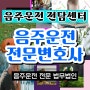 전방십자인대파열후유장애 자동차관리법위반 반의사불벌죄 목포 영월