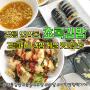 강릉 입암동 김밥 맛있게 제일 잘하는 곳 : 초록김밥(포장, 배달가능)