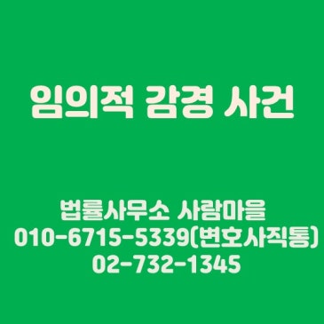 임의적_감경_사건.jpg?type=s3