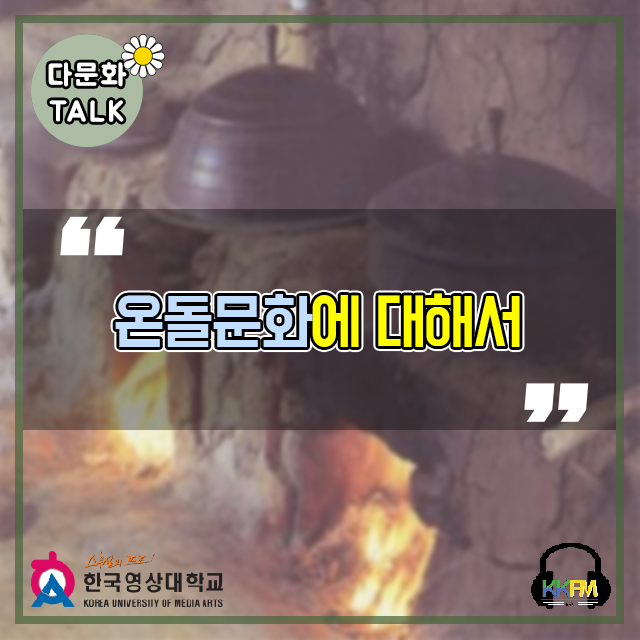 온돌문화에 대해서 : 네이버 블로그