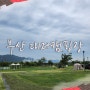 대저캠핑장 부산근교 도심 공원