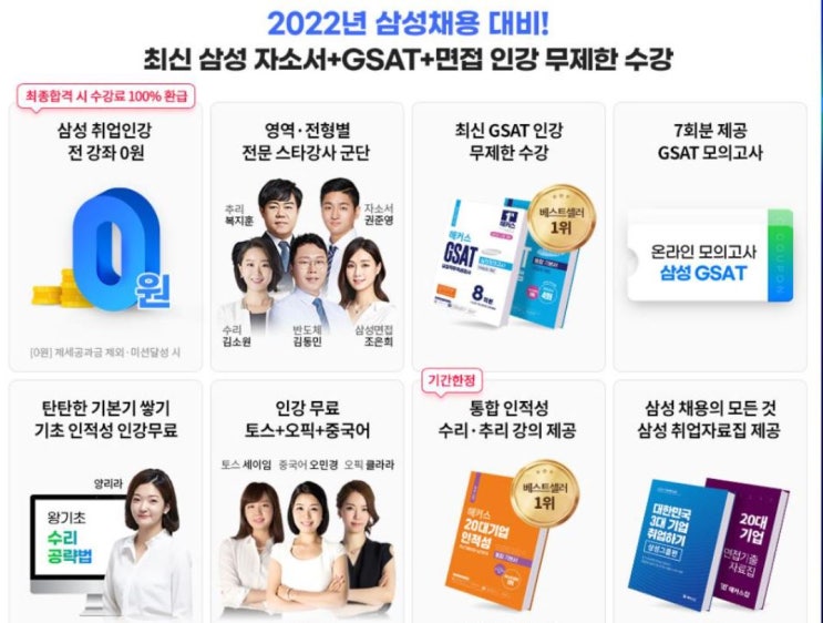 [해커스잡] 해커스 인적성 GSAT 인강 추천 : 네이버 블로그