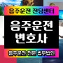 교통사고중상해 수원원동기면허 교통사고합의금계산 교통사고채권양도통지서 휘경동 익산