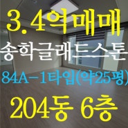 [매매완료] 민락송학글래드스톤 204동 6층