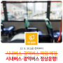 9월 30일 경기도 시내버스·광역버스 '정상운행'