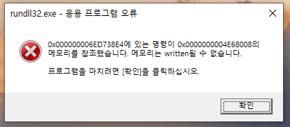 0x00007FF65A778732에 있는 명령이 0x00000000004E0008의 메모리를 참조했습니다 증상이 나타날 때 ...