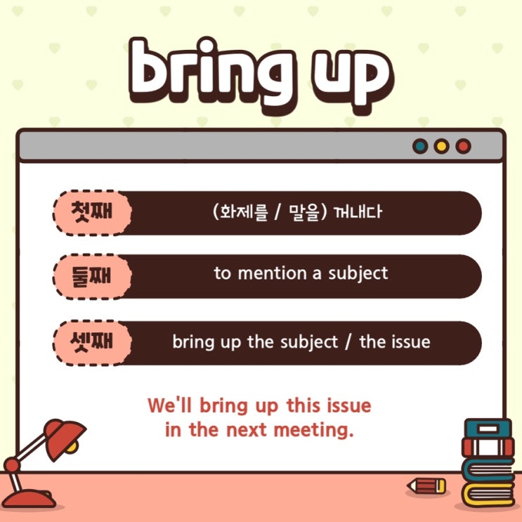 [토익단어끝] 오늘의단어 bring up : 네이버 블로그