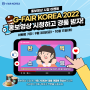 [이벤트]G-FAIR KOREA 2022 홍보영상 시청 #EVENT