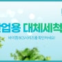 안전한 산업용 대체세척제 종류 BCS시리즈 확인하세요!