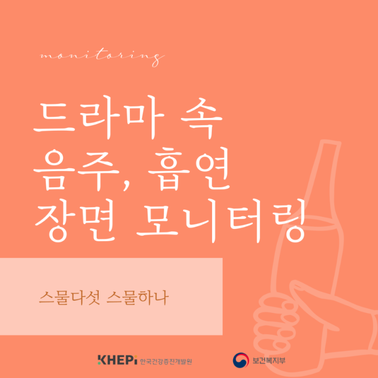 드라마 속 음주, 흡연 장면 모니터링 : 네이버 블로그