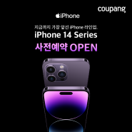 아이폰14 공식출시 -사전예약 바로가기