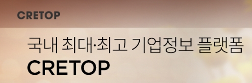 크레탑, CRETOP (기업정보 플랫폼) : 네이버 블로그