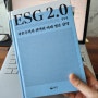 ESG 2.0 기업의 생존전략, 돈이 되는 ESG, 리더십