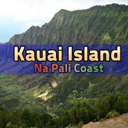 하와이 여행[1]-카우아이섬[Kauai Island]