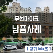 경기 부○초등학교 무선마이크 납품사례 이어존