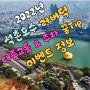 8년만 석촌호수 러버덕 프로젝트 서울 2022 ㅣ가는 방법 주차 꿀Tip 이벤트 정보