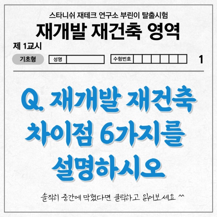 재개발 재건축 차이 : 정의, 목적, 조합원 자격 : 네이버 블로그 재개발 재건축 차이 : 정의, 목적, 조합원 자격 : 네이버 블로그
