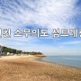 서울 근교 당일치기 섬 여행 인천 소무의도 섬 트레킹