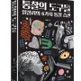 통찰의 도구들-조선비즈 박병태 교수 인터뷰