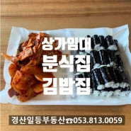 영남대상가임대-대로변점포.보증금2천/월100만.약30㎡.복사집.옷가게.김밥집추천.경산일등부동산