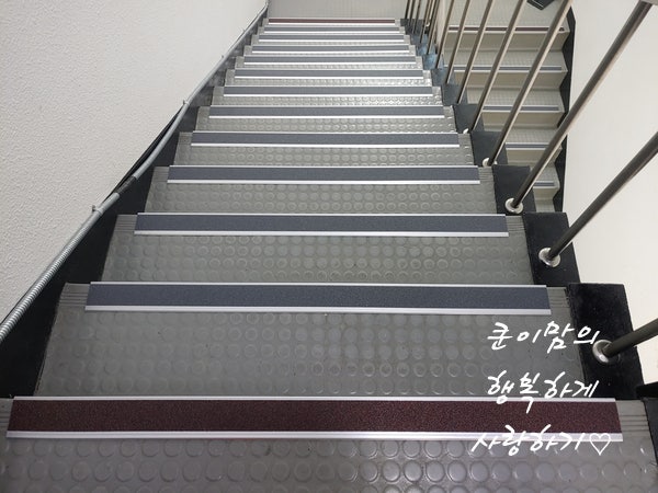 계단 마감재 러버타일에 계단논슬립 알미늄세라믹논슬립 회색 시공 : 네이버 블로그