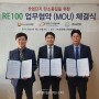 [보도 자료] 케빈랩, 한국 RE100 협의체와 MOU 체결