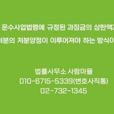 여객자동차_운수사업법령에_규정된_과징금의_상한액과_관련하여_과징금_부과처분의_처분양정이_이루어져야_하는_방식이_문제된_사건.jpg?type=s3