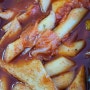 소노벨 천안 맛집, 대한민국 맛있는 떡볶이, 떡참 목천점 내돈내산 후기