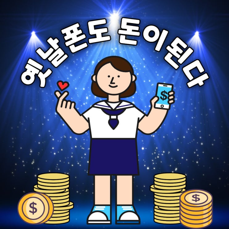 옛날폰 오래된폰 판매할 수 있을까? 처리가 귀찮다면 이렇게도 가능해요! : 네이버 블로그