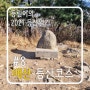 배산 등산 코스(연산역-연산동고분군-배산정상-경상대-연산역 코스)