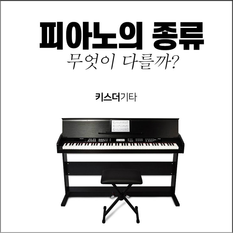 61건반 88건반 무엇이 다를까?BTS 작업실로 알아보는 피아노 종류와 건반 개수 차이 : 네이버 블로그