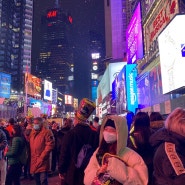 [모인 글로벌 프렌즈 9기] #7 미국 교환학생 뉴욕에서 맞이하는 크리스마스와 새해전야