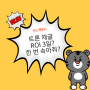 트론 채굴 ROI 3일? 한 번 속아줄게 BDF, 트론 아이(러그풀 절대 투자금지)